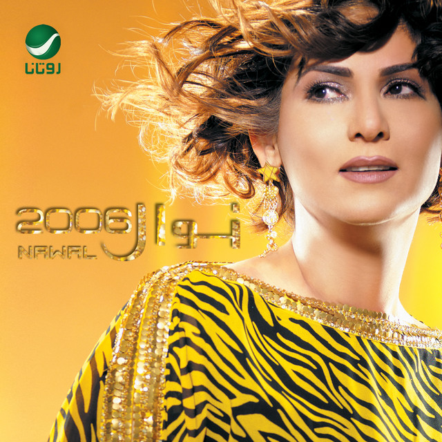 کاور آهنگ طمن قلبك از Nawal