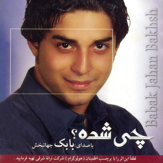 کاور آهنگ ۱۲ چی شده؟ (ریمیکس آلبوم) از بابک جهانبخش