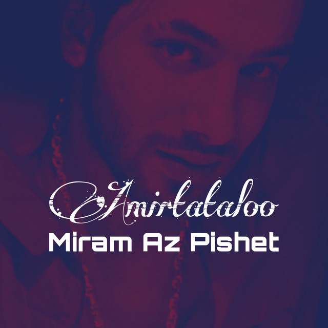 کاور آهنگ میرم از پیشت از امیر تتلو