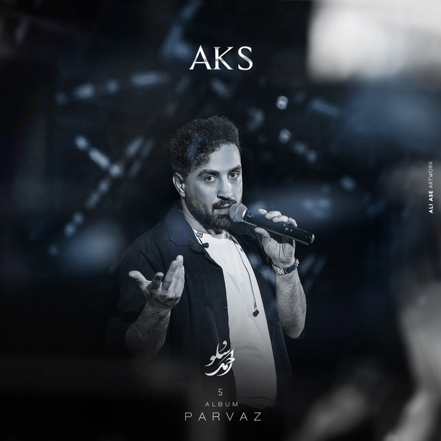 کاور آهنگ عکس از احمد سلو