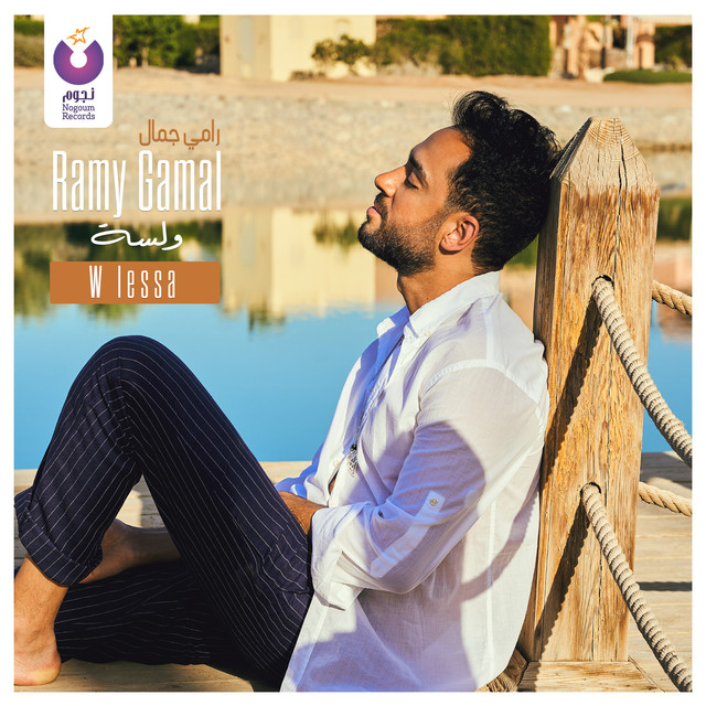کاور آهنگ Kona Momken Netefeq از Ramy Gamal