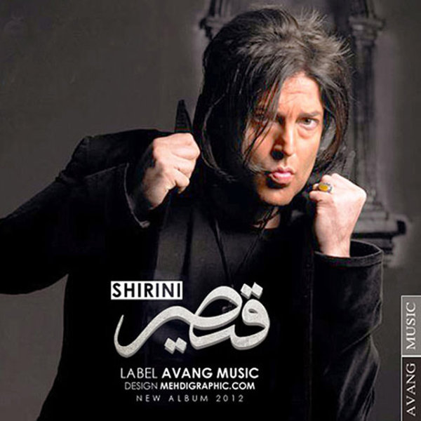 کاور آهنگ بعد چند سال از قیصر