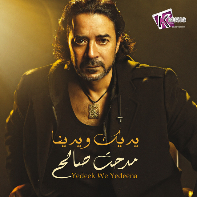 کاور آهنگ Mbaatsh Ayesh از Medhat Saleh