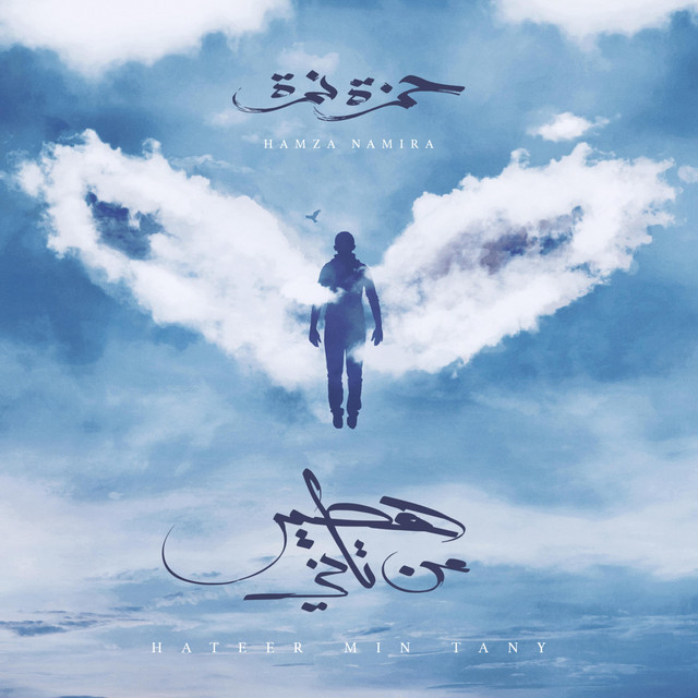 کاور آهنگ Dari Ya Alby از Hamza Namira
