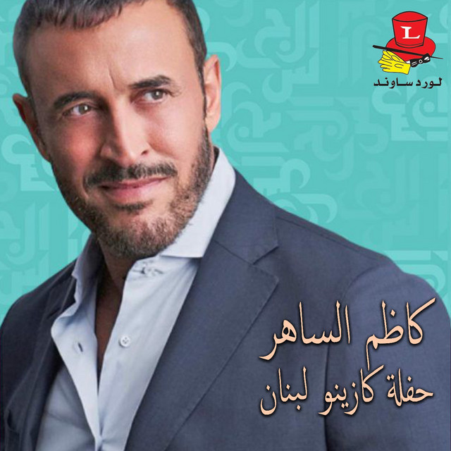 کاور آهنگ Amara Ya Amara - Live از Kadim Al Sahir