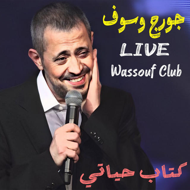 کاور آهنگ Habibi Wel Zaman - Live از George Wassouf