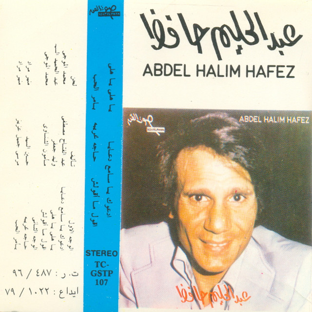 کاور آهنگ Haga Ghariba از Shadia, Abdel Halim Hafez