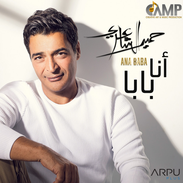 کاور آهنگ Helehly از Hamid Al Shaeri