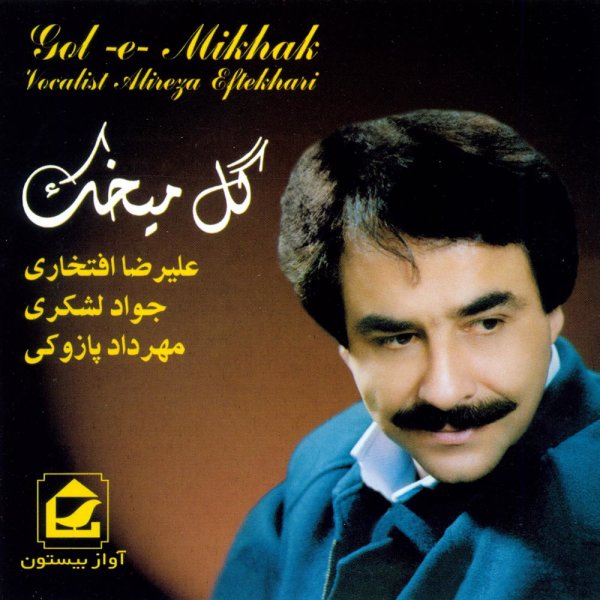 کاور آهنگ لاله‌ی صحرایی از علیرضا افتخاری