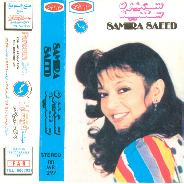 کاور آهنگ Atora Ya Zkoronaho از Samira Said