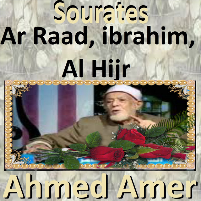 کاور آهنگ Sourate Ibrahim از Ahmed Amer