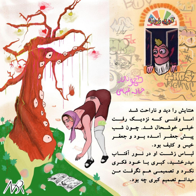 کاور آهنگ بانوی گرسنگی از نصر