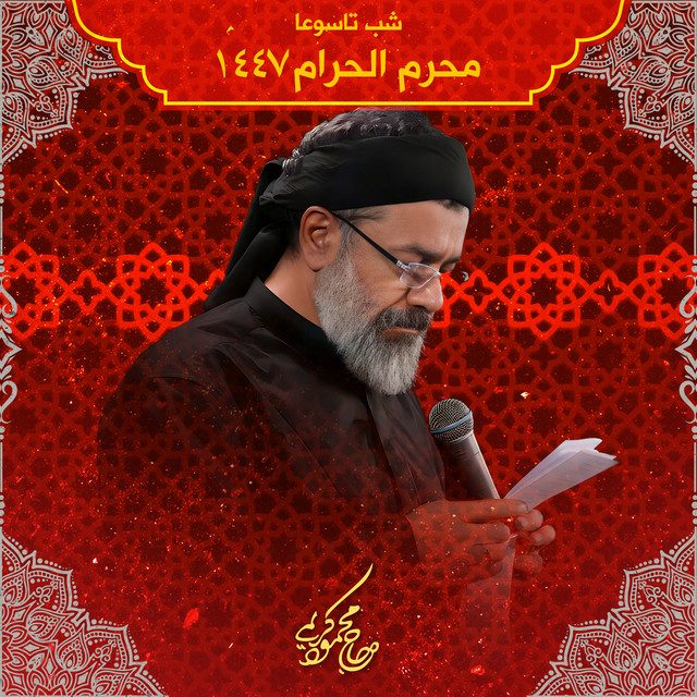 کاور آهنگ اگر تو بروی، تنها شوم از محمود کریمی