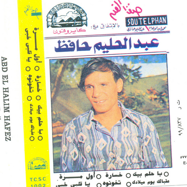 کاور آهنگ Bahlam Beek از Abdel Halim Hafez