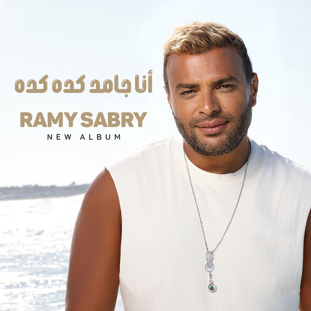 کاور آهنگ Ana gamed keda keda از Ramy Sabry