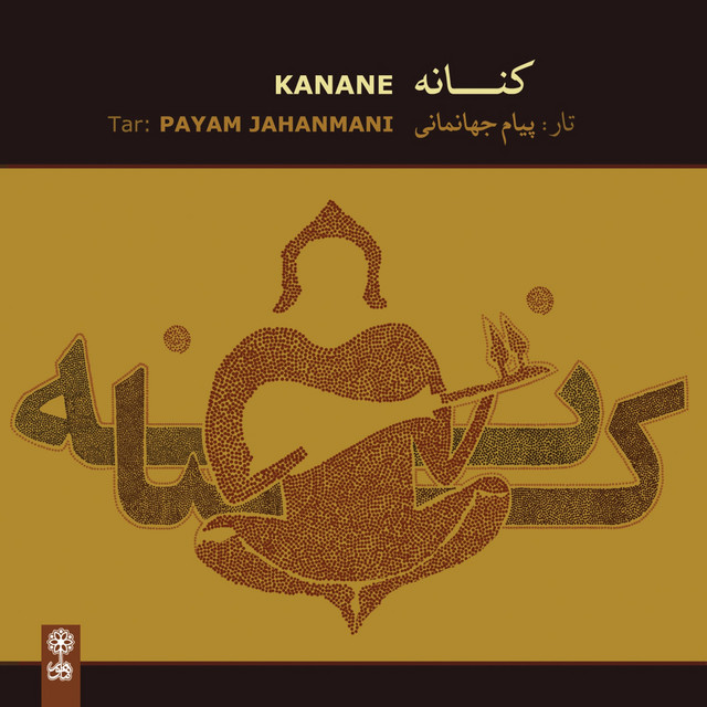 کاور آهنگ سه گاه: مخالف از پیام جهانمانی