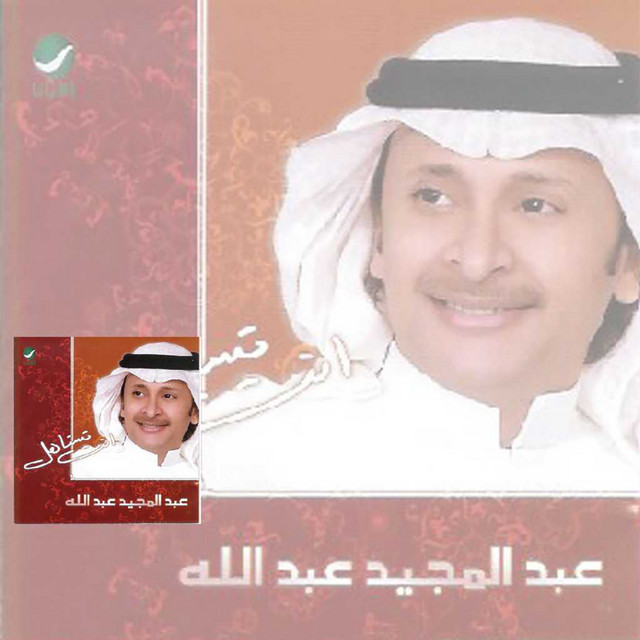 کاور آهنگ كثير الظلم از Abdul Majeed Abdullah