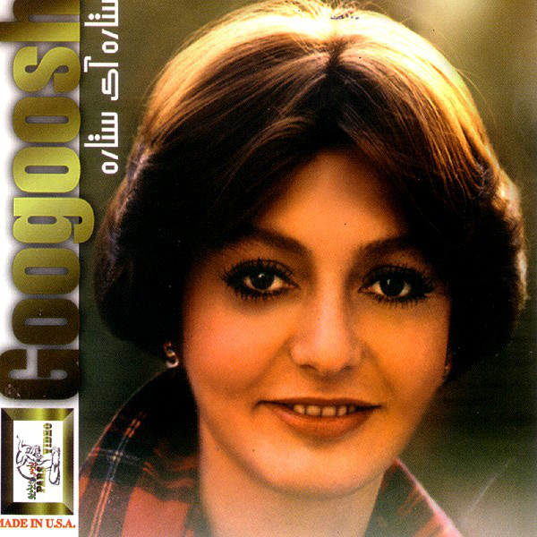 کاور آهنگ جمجمک برگ خزون از گوگوش