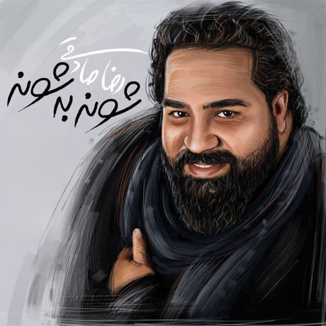 کاور آهنگ شونه‌به‌شونه از رضا صادقی