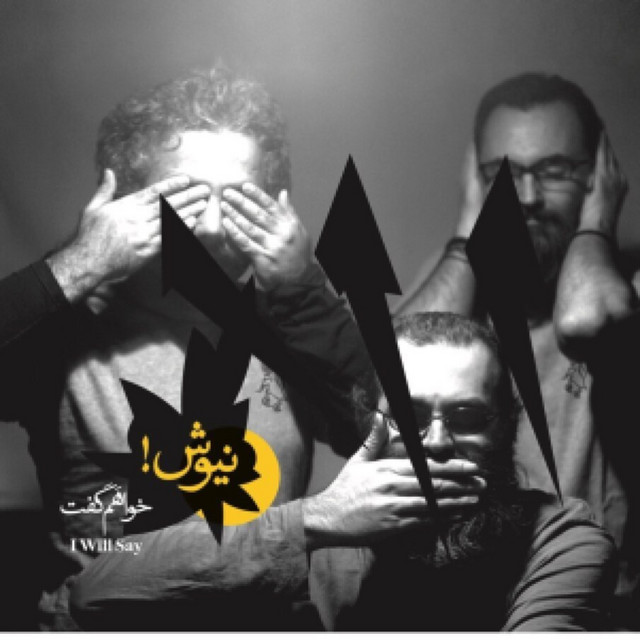 کاور آهنگ خاطرم در آتش است از نیوش بند