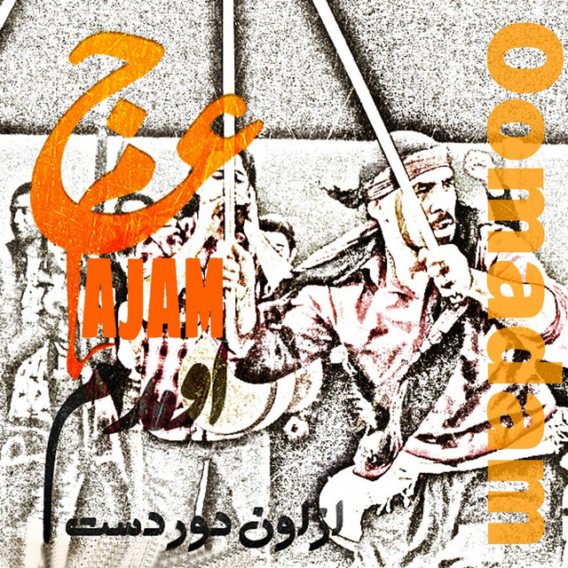 کاور آهنگ اومدم از اجم