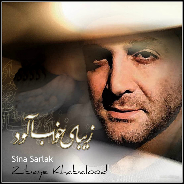 کاور آهنگ زیبای خواب‌آلود از سینا سرلک