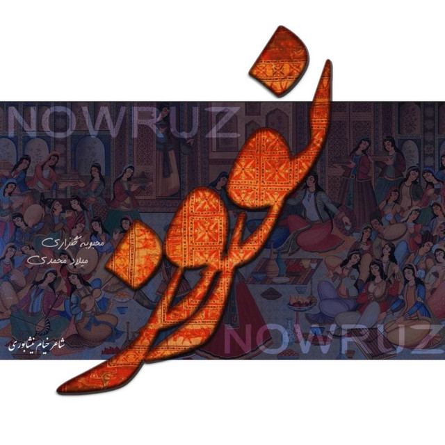 کاور آهنگ نوروز از میلاد محمدی, محبوبه گلزاری
