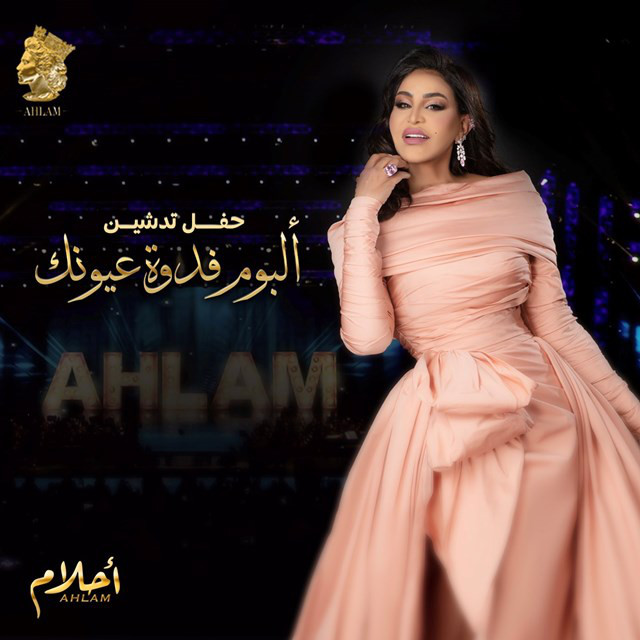 کاور آهنگ Allah Yerhamah از Ahlam