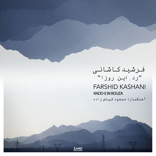 کاور آهنگ ردِ این روزها از مسعود فیاض‌زاده