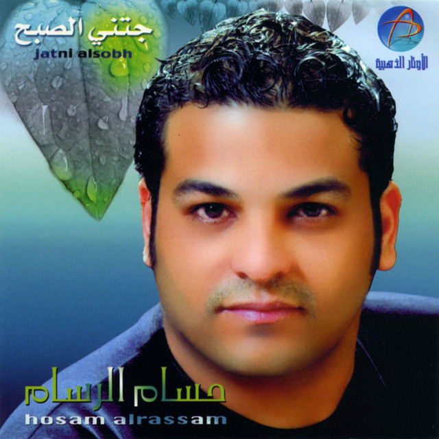 کاور آهنگ Jetni Sobeh از Husam Al Rassam