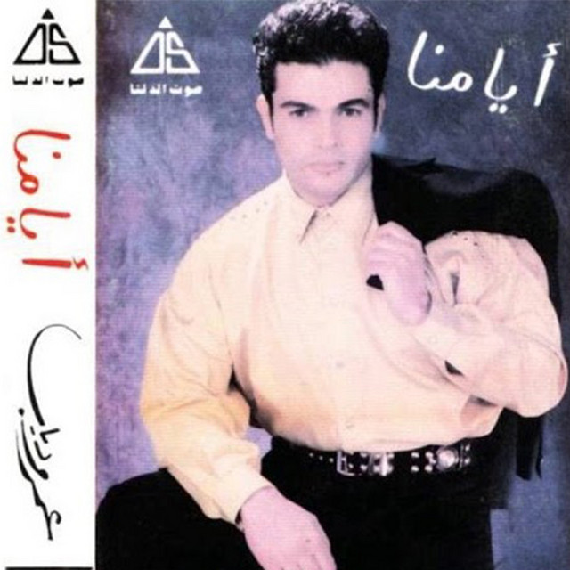 کاور آهنگ Arafti meen habbak از Amr Diab