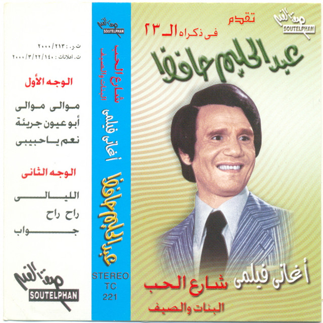 کاور آهنگ Gawab از Abdel Halim Hafez