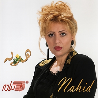 کاور آهنگ دل به چی بستیم از ناهید