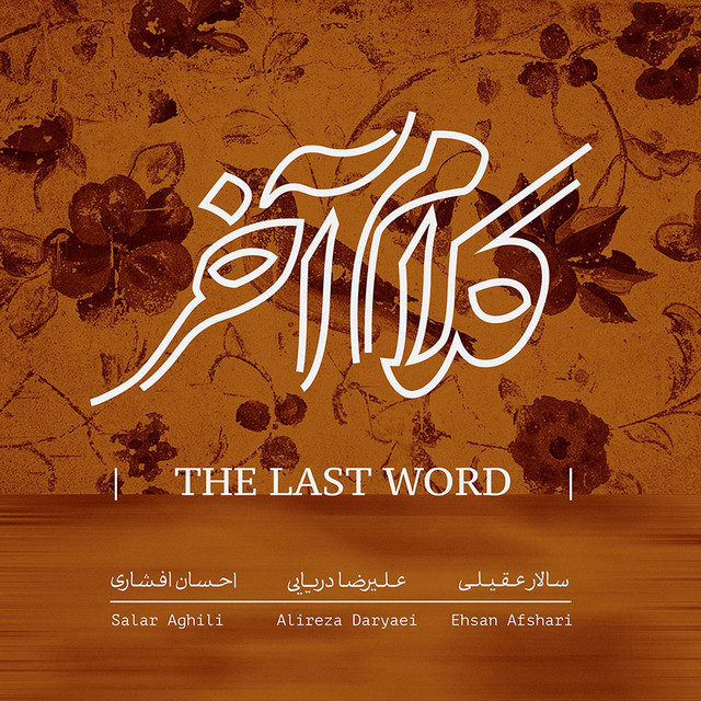 کاور آهنگ پیش‌درآمدی بر مهاجرت از احسان افشاری, علیرضا دریایی, سالار عقیلی