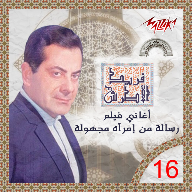 کاور آهنگ Eshtaktellak Eshtaktellak از Farid al-Atrash