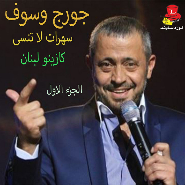 کاور آهنگ Bestanna Bil Youm Wel Youmein - Live از George Wassouf