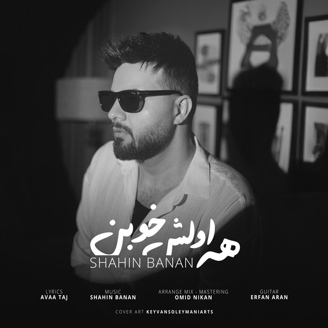 کاور آهنگ همه اولش خوبن از شاهین بنان
