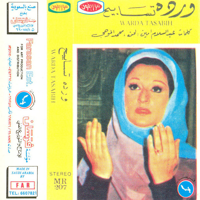 کاور آهنگ Ya Rab Wenta El Aziem از Warda