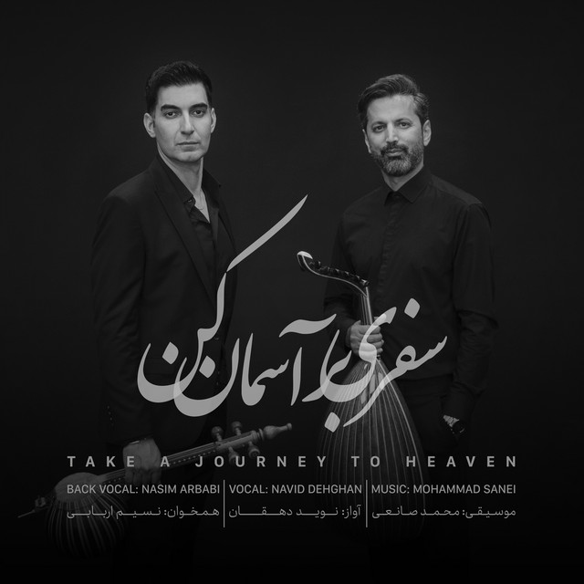 کاور آهنگ هله عاشقان از نوید دهقان