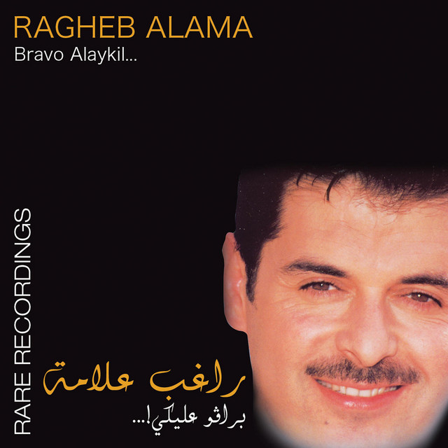 کاور آهنگ Katabtillik Oumri - 2009 Remaster از Ragheb Alama