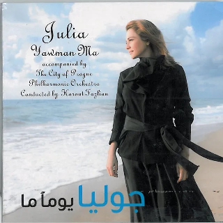کاور آهنگ Men Halla Labokra از Julia Boutros