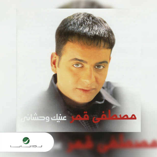 کاور آهنگ Keda ya hawa از Moustafa Amar