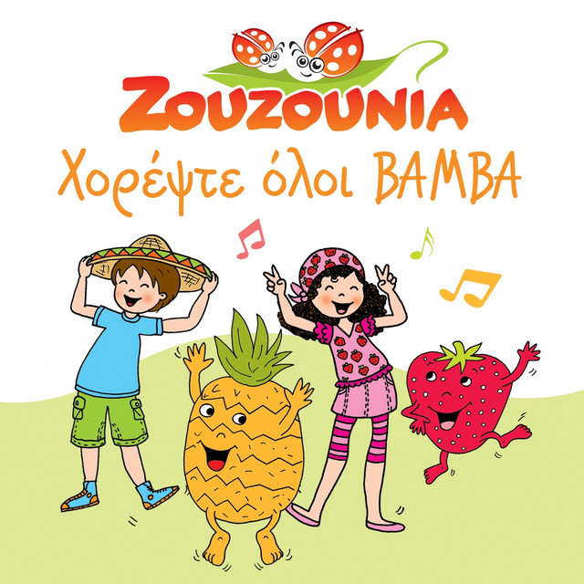 کاور آهنگ Horepste Oloi Bamba - Instrumental از Zouzounia
