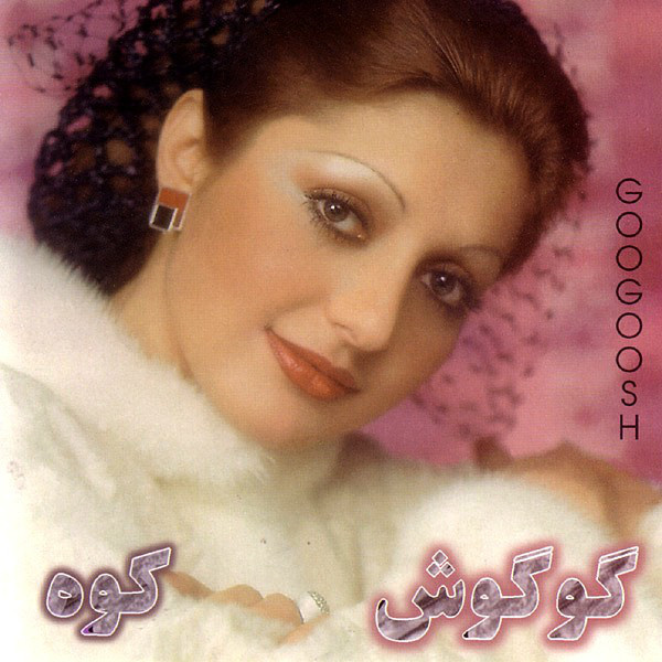 کاور آهنگ مرداب از گوگوش