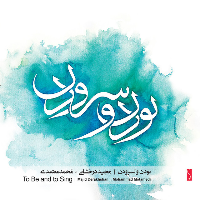 کاور آهنگ شکسته از مجید درخشانی, گروه خورشید , محمد معتمدی