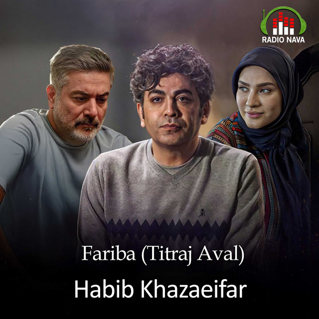 کاور آهنگ فریبا (تیتراژ اول) از حبیب خزائی‌فر