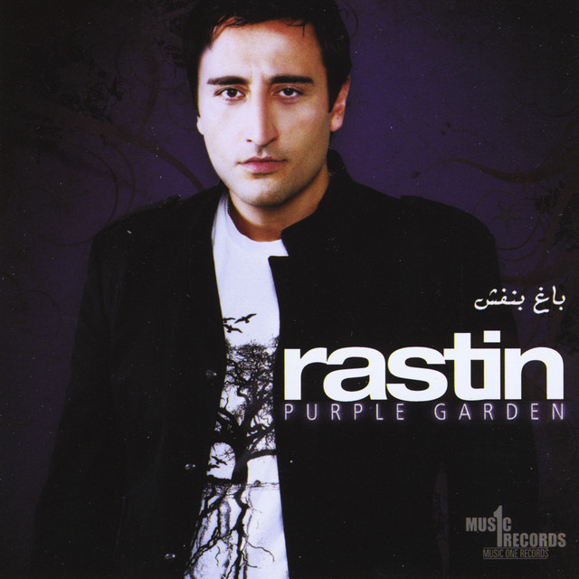 باغ بنفش