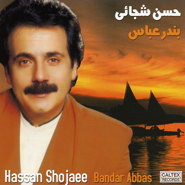 کاور آهنگ دروازه‌بان از حسن شجاعی