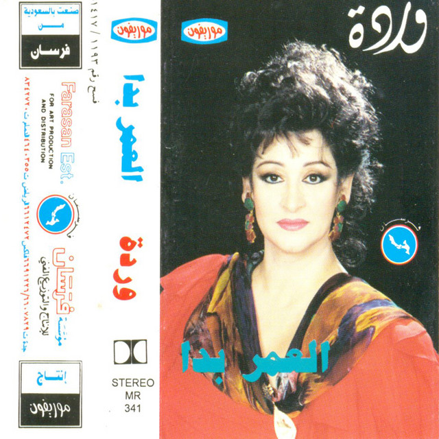 کاور آهنگ Ayoha El Ensan از Warda