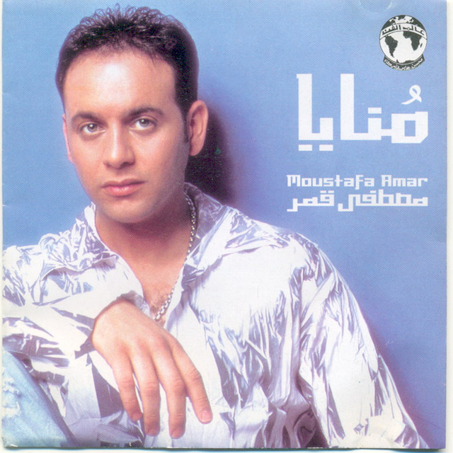 کاور آهنگ Oltaha از Moustafa Amar